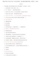 精选国家开放大学电大专科《办公室管理》2021期末试题及答案（试卷号：2180）