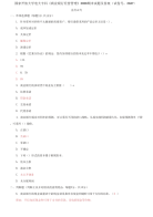 精选国家开放大学电大专科《商业银行经营管理》2028期末试题及答案（试卷号：2047）