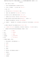 精选国家开放大学电大专科《中国文学通论》2024期末试题及答案（试卷号：2211）