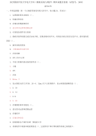 精选2025国家开放大学电大专科《微机系统与维护》期末试题及答案（试卷号：2493）
