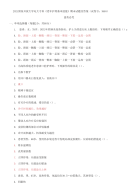 精选2021国家开放大学电大专科《老年护理基本技能》期末试题及答案（试卷号：3665）