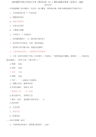 精选2025国家开放大学电大专科《现代汉语》期末试题及答案（试卷号：2406）