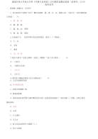 精选国家开放大学电大专科《中国文化导论》2024期末试题及答案（试卷号：2210）