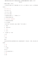 精选国家开放大学电大专科《中国文化导论》2022期末试题及答案（试卷号：2210）