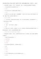 精选2021国家开放大学电大本科《组织行为学》期末试题及答案（试卷号：1070）