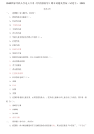 精选2026国家开放大学电大专科《学前教育学》期末试题及答案（试卷号：2509）