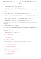 精选2025国家开放大学电大专科《基础写作》期末试题及答案（试卷号：2412）