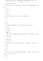 精选2025国家开放大学电大专科《中国现代文学》期末试题及答案（试卷号：2411）