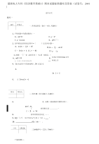 精编电大专科《经济数学基础1》期末试题标准题库及答案（试卷号：2441）