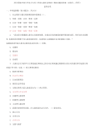 精选2021国家开放大学电大专科《学前儿童社会教育》期末试题及答案（试卷号：2505）