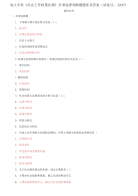 精编电大专科《社会工作政策法规》多项选择判断题题库及答案（试卷号：2247）