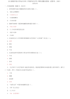 精选2021国家开放大学电大专科《中国当代文学》期末试题及答案（试卷号：2408）