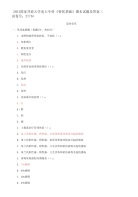 精选2021国家开放大学电大专科《兽医基础》期末试题及答案（试卷号：2776）