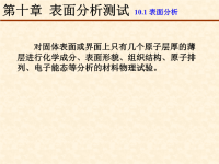 技能培训 材料表面工程学 表面分析和表面性能的检测