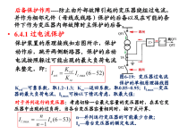 技能培训 变压器相间短路的后备保护