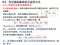 技能培训 变压器励磁涌流及鉴别方法