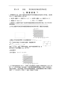 高中物理必备知识点：测定电池的电动势和内阻