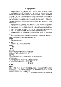 高中物理新课标人教版必修2优秀教案：经典力学的局限性