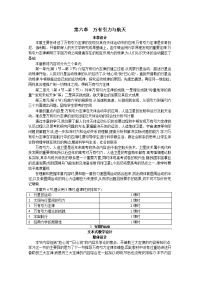 高中物理新课标人教版必修2优秀教案：文本式教学设计行星的运动