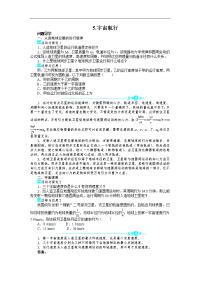 高中物理人教版必修二第六章第五节宇宙航行导学案