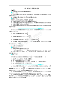 高中物理人教版必修二第六章第二节太阳与行星间的引力导学案