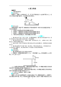 高中物理人教版必修二第七章第四节重力势能导学案