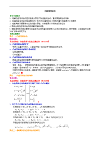 自由落体运动要点梳理B