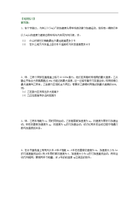 巩固练习_相遇和追及问题(基础)