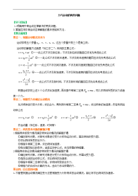 知识讲解力与运动的两类问题基础