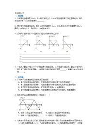 匀变速直线运动的速度与时间的关系巩固练习B