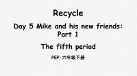 pep人教版六年级英语下册Day 5 Mike and his new friends Part 1课件