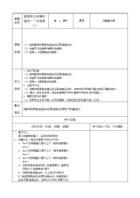 高一物理《1-5速度变化快慢的描述——加速度(2)》教案（必修一）