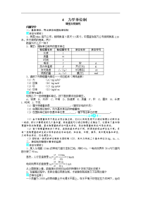 高中物理人教版必修一导学案：第四章第四节+力学单位制