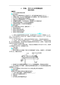 高中物理人教版必修一导学案：第一章第四节+实验：用打点计时器测速度