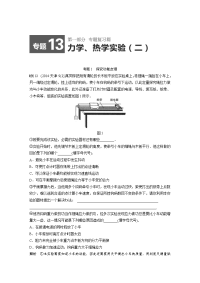 高考物理精讲：专题13+力学、热学实验（二）（高考定位+审题破题，含原创题组及解析）