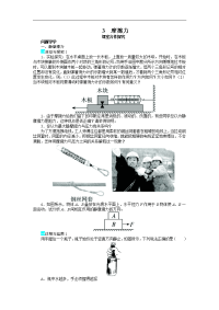 高中物理人教版必修一导学案：第三章第三节+摩擦力