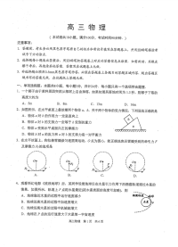 江苏省苏州市相城区2020-2021学年高三第一学期阶段性诊断测试物理试卷（PDF版）