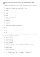 国家开放大学电大专科《现代教师学导论》2023期末试题及答案（试卷号：2079）