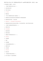 国家开放大学电大专科《植物病虫害防治学》2022期末试题及答案（试卷号：2092）