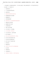 国家开放大学电大专科《自然科学基础》2019期末试题及答案（试卷号：2088）