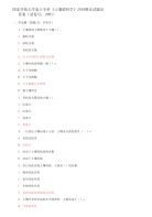 国家开放大学电大专科《土壤肥料学》2019期末试题及答案（试卷号：2091）