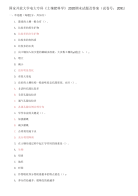 国家开放大学电大专科《土壤肥料学》2020期末试题及答案（试卷号：2091）