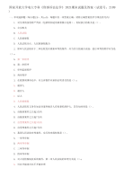 国家开放大学电大专科《刑事诉讼法学》2021期末试题及答案（试卷号：2109）