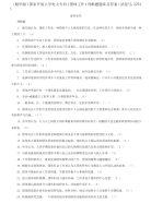 国家开放大学电大专科《团体工作》判断题题库及答案（试卷号：2251）