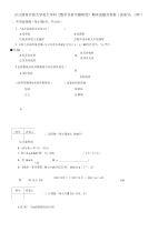 2021国家开放大学电大本科《数学分析专题研究》期末试题及答案（试卷号：1087）