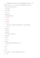 2021国家开放大学电大本科《心理学》期末试题及答案（试卷号：1293）