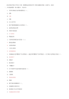 2021国家开放大学电大专科《植物病虫害防治学》期末试题及答案（试卷号：2092）