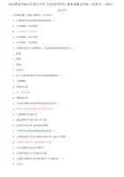 2021国家开放大学电大专科《内科护理学》期末试题及答案（试卷号：2394）