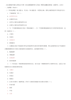 2021国家开放大学电大专科《社会调查研究与方法》期末试题及答案（试卷号：2196）