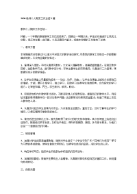 2020教师个人期末工作总结5篇